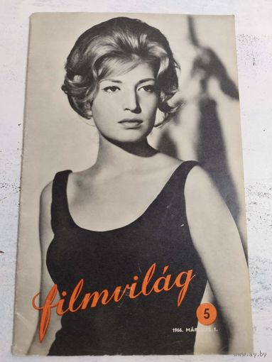 Filmvilag. 1966. Венгерский журнал о кино.