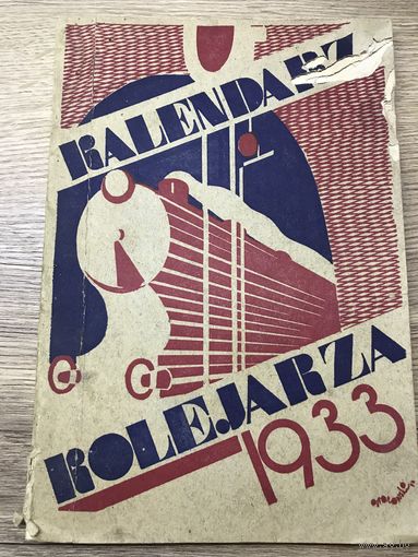 Календарь железнодорожника 1933г.