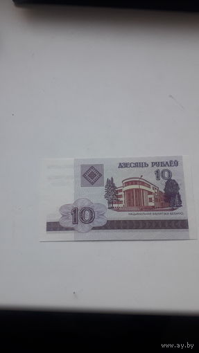 РБ 10 рублей 2000 год серия ТГ