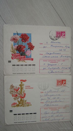 " 2 конверта СССР"
