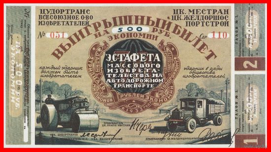 [КОПИЯ] Выигрышный билет на 500 рублей экономии. 1932г.