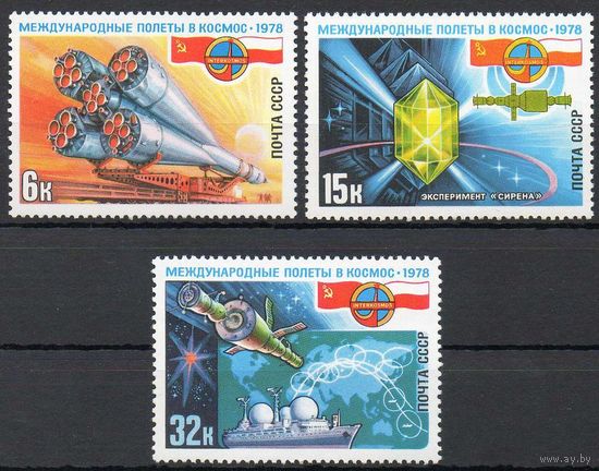 Международные космические полеты (ПНР) СССР 1978 год (4839-4841) серия из 3-х марок