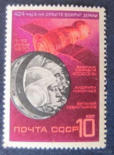 Марка СССР 1970 год. Космический полет Союз-9. Полная серия. из 1 марки. Чистая.
