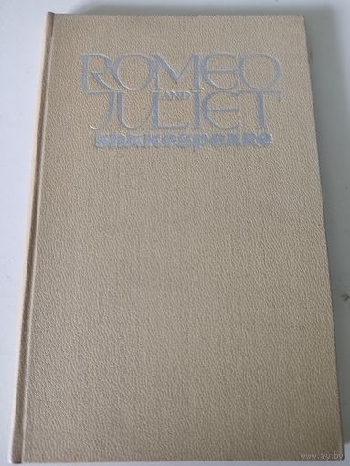 Shakespeare  "Romeo and Juliet"  (Шекспир "Ромео и Джульетта" на английском языке)