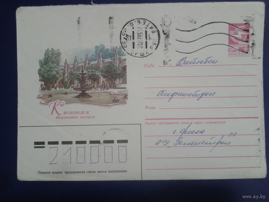 1985 хмк Кисловодск, Нарзанная галерея