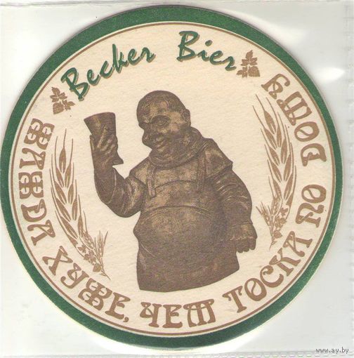 Подставку под пиво "Becker bier " .
