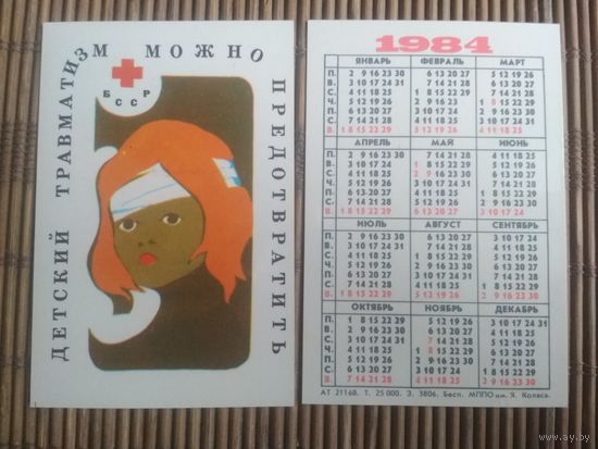 Карманный календарик.1984 год. Красный крест