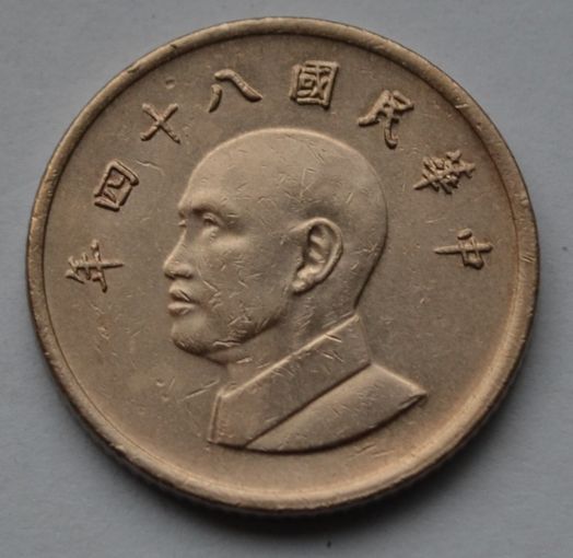 Тайвань, 1 доллар 1995 г.
