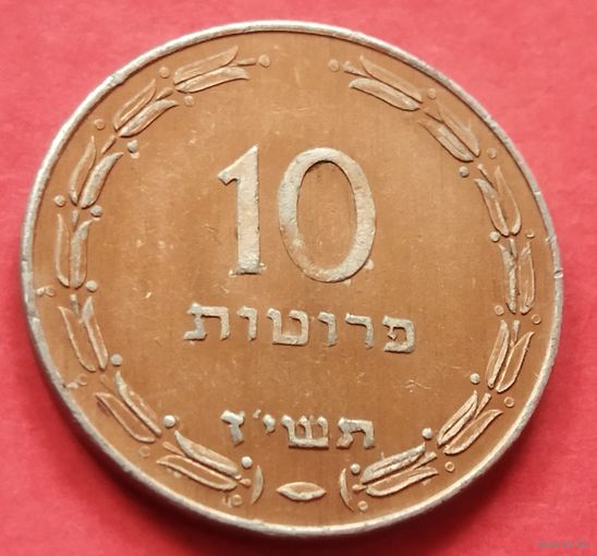 Израиль 10 прут, 5717 (1957) Алюминий с медным покрытием /коричневый цвет/ Монета > 10 прут, 1957 - Израиль - obverse