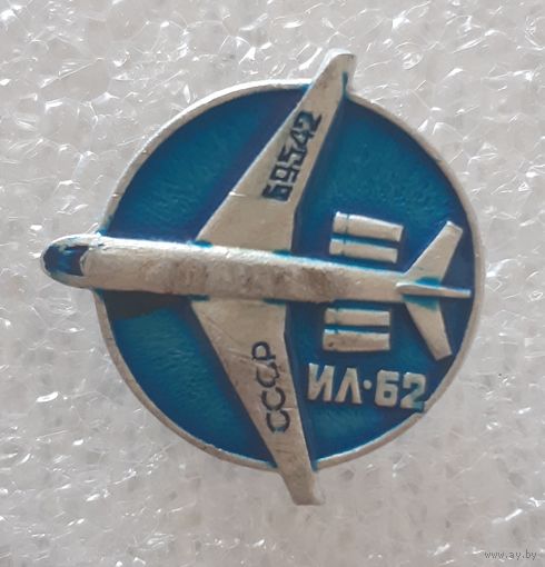 Значок Самолёт ИЛ-62 , СССР