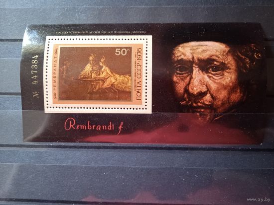 370-летие со дня рождения Рембрандта Харменса ван Рейна.СССР 1976