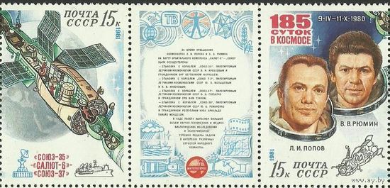 Марки СССР 1981 год. Исследования космоса. Сцепка из 2-х марок. 5167-5168.