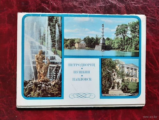 Петродворец Пушкин Павловск (набор из 10 открыток) 1979 год