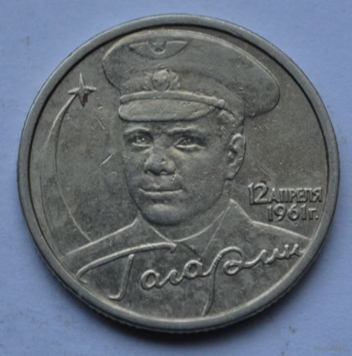 Гагарин. 2 Рубля 2001 СПМД.