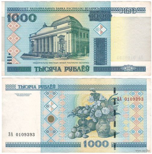 W: Беларусь 1000 рублей 2000 / ЭА 0109393 / модификация 2011 года