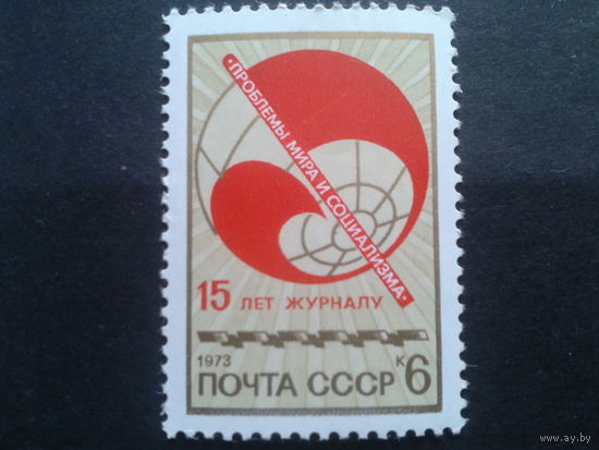 СССР 1973 журнал Проблемы мира и социализма