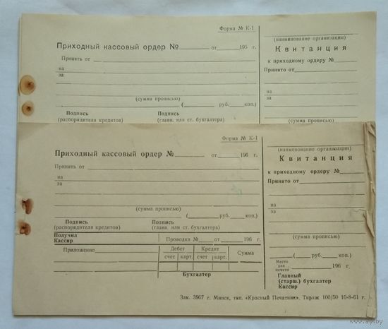Бланк приходного кассового ордера, 1961 г. Минск. Цена за 1 шт.