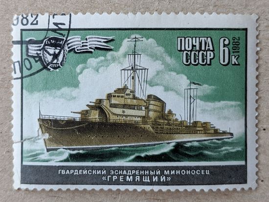 СССР. 1982. Флот