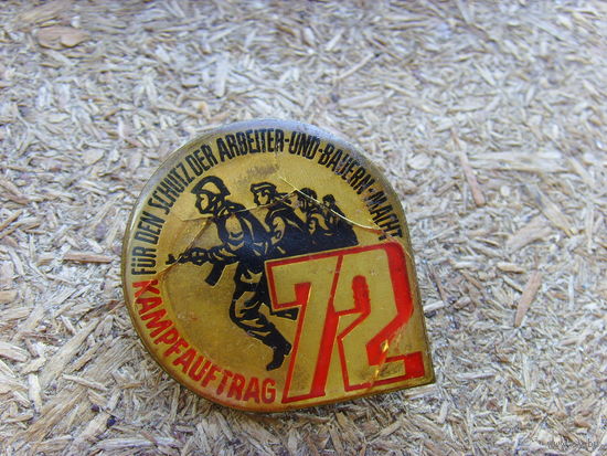 Знак Боевое задание 1972 Для защитников рабочих и фермеров Германия kampfauftrag