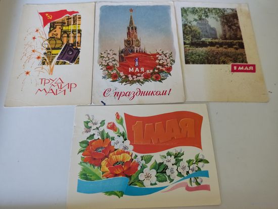 4 поздравительных открытки СССР  к Первомаю (3 из них прошли почту в 54,65 и в 70-х годах)