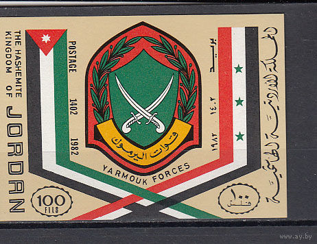 Иордания. 1982. 1 блок. Michel N бл45 (17,0 е)