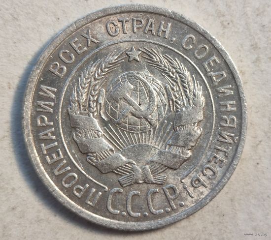 1927 год 20 копеек