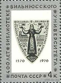 Библиотека Вильнюского университета СССР 1970 год (3926) серия из 1 марки