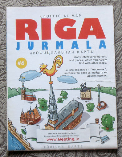 История путешествий: Латвия. Riga. Jurmala. Туристическая карта.