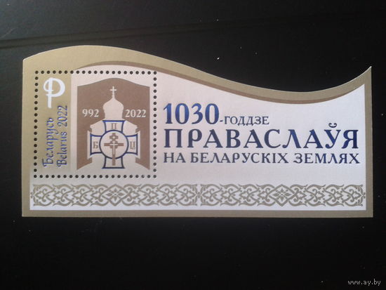 2022 1030 лет православия** Блок