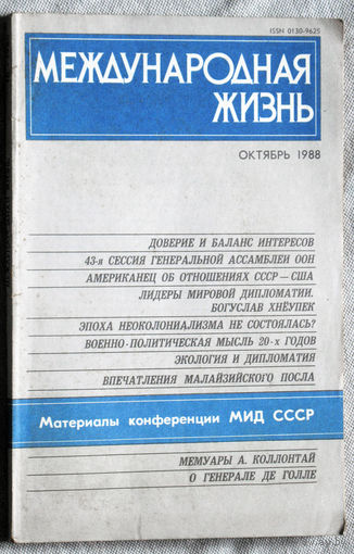 Из истории СССР: Международная жизнь. номер 10 1988