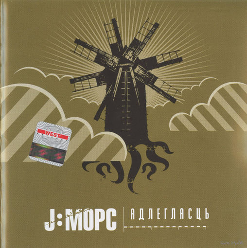 CD J:Морс - Адлегласць (Enh, 2007)