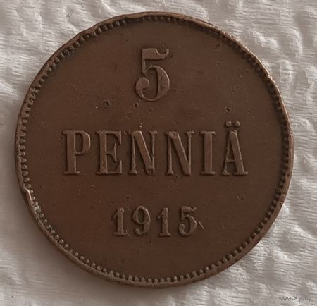 Русско-финские 5 пенни 1915