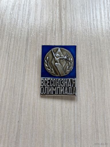 Знак "Всесоюзная олимпиада" 1975