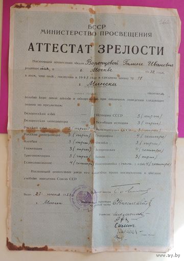 Аттестат зрелости, Минск, 1951 г., школа номер 11