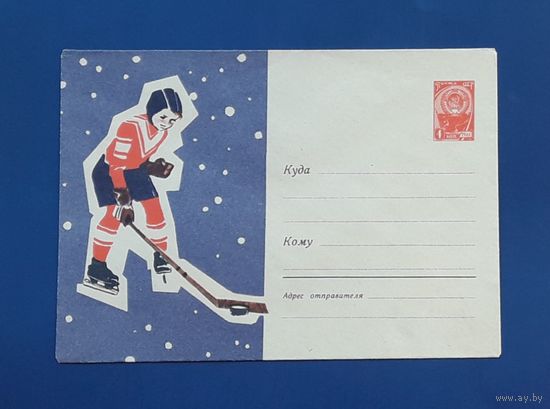 СССР ХМК 1963г. худ.Коминарец. Юный хоккеист.