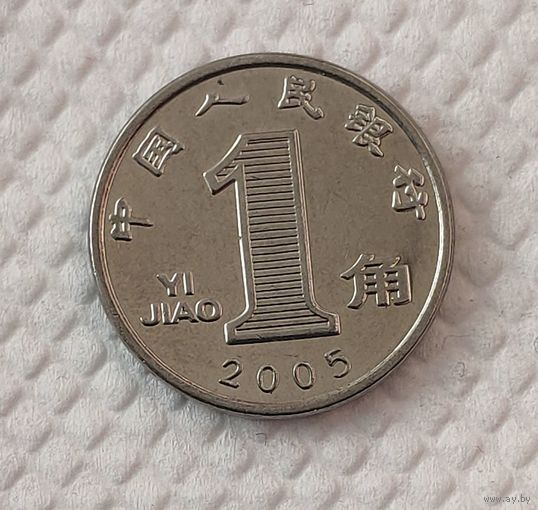 Китай 1 цзяо, 2005