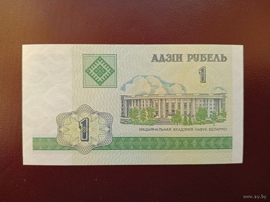 1 рубль 2000 (серия ГА) UNC