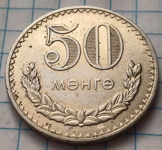 Монголия 50 мунгу, 1981     ( 2-10-2 )