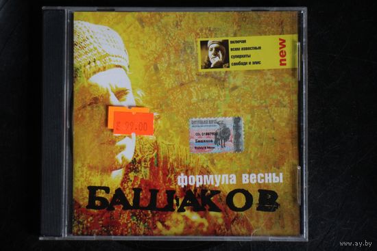 Башаков – Формула Весны (2002, CD)
