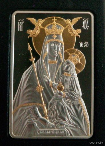 Белыничская икона, 20 рублей 2014 Серебро