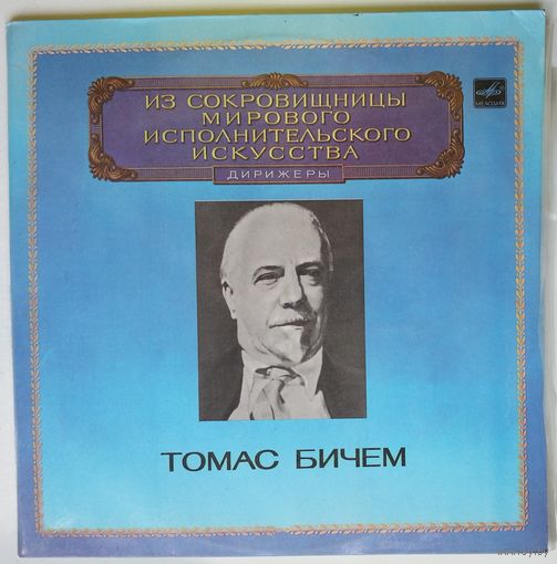 2LP Thomas Beecham / Томас Бичем - Г. Гендель, Й. Гайдн - Из сокровищницы... (1982)