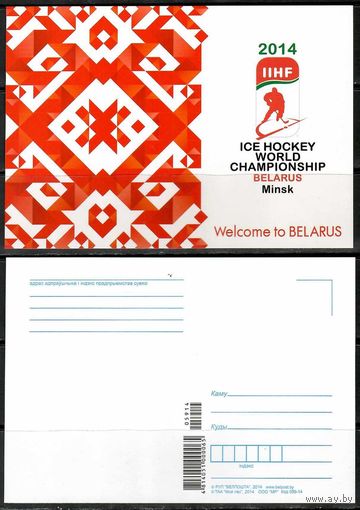 Почтовая карточка "чемпионат мира по хоккею 2014(Н)