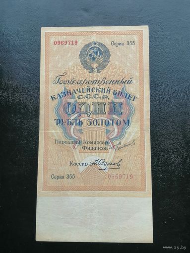 1 рубль  1924
