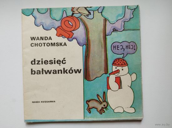 Wanda Chotomska. Dziesiec balwankow // Детская книга на польском языке