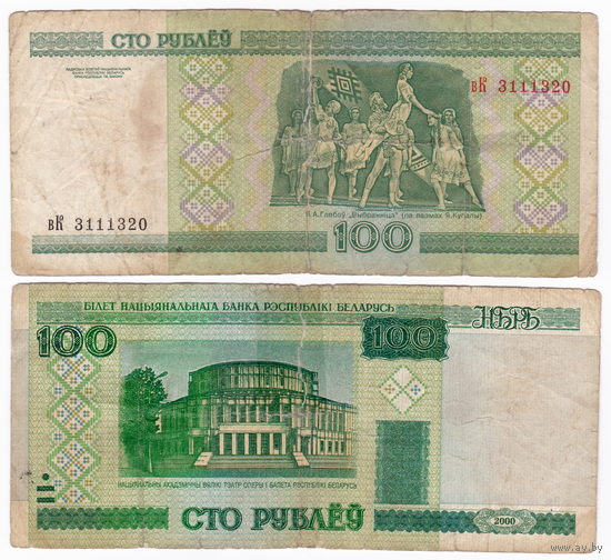 100 рублей 2000 серия вК