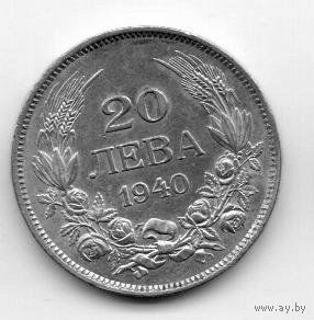 20 левов 1940 Болгария.