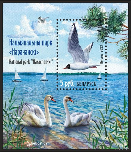 2023 БЕЛАРУСЬ Блок "Национальный парк "Нарочанский" MNH