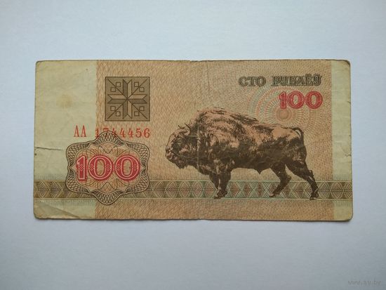 100 рублей 1992 г. серии АА