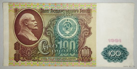 100 рублей СССР 1991