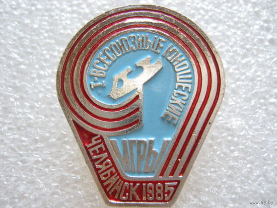 1 всесоюзные юношеские игры, фигурное катание г. Челябинск 1985 г.